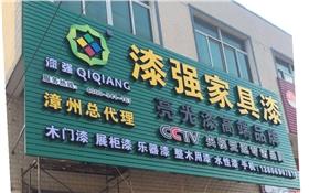 漆強(qiáng)化工漳州總代理